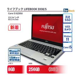 中古 ノートパソコン 富士通 LIFEBOOK S938/S Core i5 256GB Win11 13.3型 SSD搭載 ランクB 動作A 6ヶ月保証