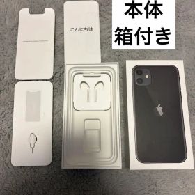 【美品】iPhone 11 ブラック 128GB SIMフリー 箱付き