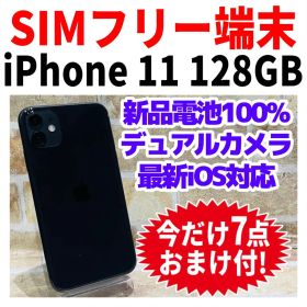 SIMフリー iPhone11 128GB ブラック 電池新品