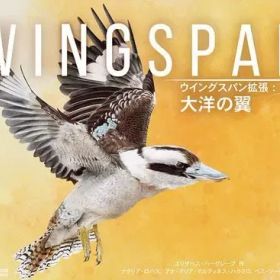【中古】ボードゲーム ウイングスパン拡張：大洋の翼 完全日本語版 (Wingspan： Oceania Expansion)