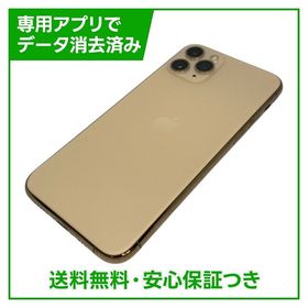 iPhone 11 Pro 256GB ゴールド SIMフリー ドコモ版