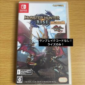 【サンブレイクコードなし】モンスターハンターライズ