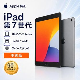 iPad 10.2 2019 (第7世代) 新品 11,111円 中古 10,000円 | ネット最