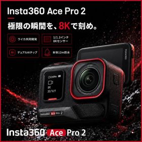 【純箱入り良品】Insta360 Ace Pro 2 ブラック 8K30fps 1/1.3インチセンサー ライカ共同開発 デュアルAIチップ 4K60fps PureVideo 12m防水 フリップ式画面