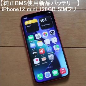 【純正BMS新品バッテリー】iPhone12mini 128GB SIMフリー