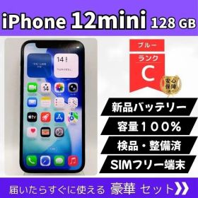 iPhone12mini 128GB ブルー SIMフリー 管理番号10619