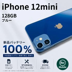 【128GB】Apple iPhone 12 mini【バッテリー100％】