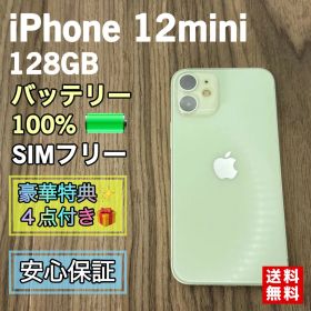 【美品】iPhone12mini グリーン 128GB シムフリー【大容量電池】