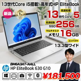 EliteBook 630 G10 ヤフーの新品＆中古最安値 | ネット最安値の価格