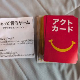 はぁって言うゲーム マクドナルドバージョン