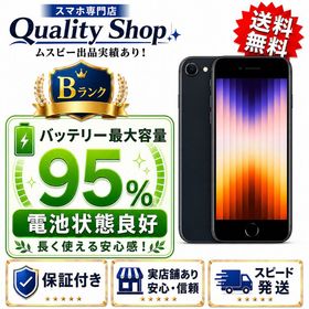 [Q]バッテリー最大容量95%!以上中古B 展示機iPhone SE 3th 64gb 黒