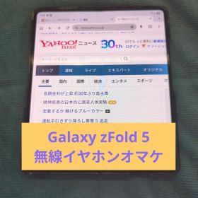 【おまけ多数】Galaxy Z Fold5 本体 ドコモ SC-55D
