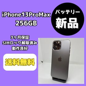 【バッテリー新品】iPhone13ProMax 256GB グラファイト【SIMロック解除済み】