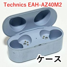 Technics EAH-AZ40M2 ケース