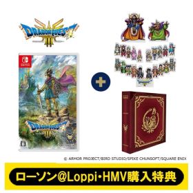 ドラクエ3 そして伝説へ 勇者と旅の仲間コンプリートセット＋ブック型収納ボックス