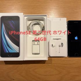 iPhoneSE（第二世代）ホワイト 64GB