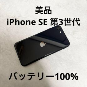 iPhone SE（第3世代） 64GB ブラック バッテリー100%