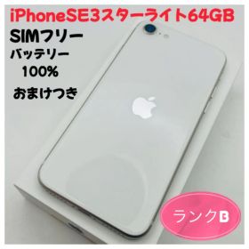 Apple iPhone SE3 スターライト 64GB 本体