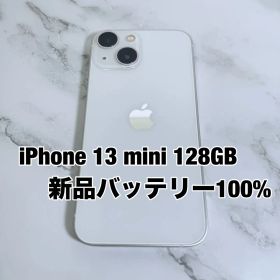★バッテリー100% iPhone 13 mini 128GB SIMフリー