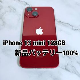 ★バッテリー100% iPhone 13 mini 128GB SIMフリー