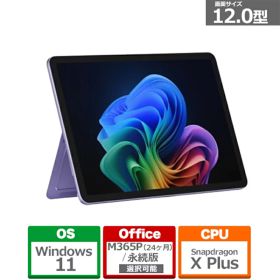 Microsoft（マイクロソフト） Surface Pro 12 インチ Snapdragon X Plus/16/512 /Copilot+ PC EP2-27747 バイオレット