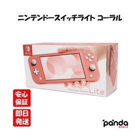 【あすつく、土日、祝日発送、店舗受取可】訳あり特価 新品未使用品【Sランク】Nintendo Switch lite ニンテンドースイッチライト HDH-001 コーラル