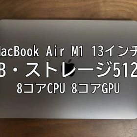 M1 MacBook Air 2020 13インチ 8GB 512GB 箱付