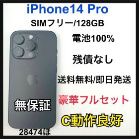 【C】 訳あり品 iPhone 14 Pro 128 GB SIMフリー 本体