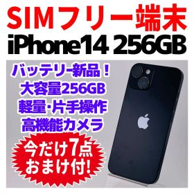 SIMフリー iPhone14 256GB 1732 ミッドナイト 新品電池