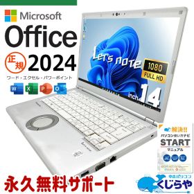 レッツノート 最新マイクロソフトオフィス2024付き microsoft office付き 中古 CF-LV9T11VS バッテリー良好 最新オフィス Thunderbolt3 Wi-Fi6 高画質Webカメラ 堅牢設計 Windows11 Pro Panasonic Let's note Core i7 16GB 14インチ 中古 パソコン