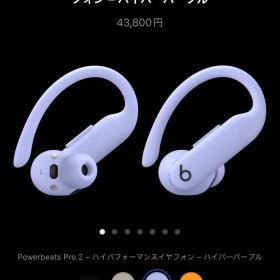Beats Powerbeats Pro 2 ハイパーパープル