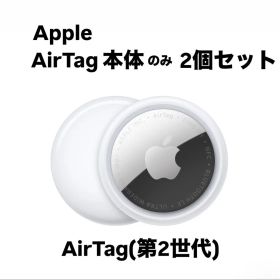 【新品】Apple AirTag 第2世代 エアタグ本体 2個セット