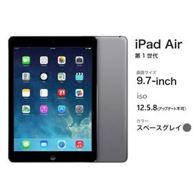 中古タブレット iPad Air 9.7インチ Wi-Fi 16GB ブラック 状態キレイ 送料無料 アイパッド Appleアップル 本体のみ