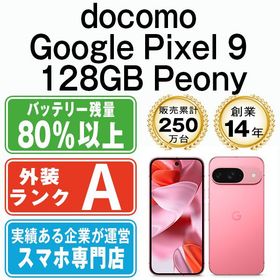 【中古】 Google Pixel9 128GB Peony gp9d1pn8mtm