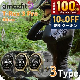 ＼全品10%OFFクーポン★21日10時まで／ アマズフィット T-Rex 3 Pro 44mm 充電式クォーツ スマートウォッチ ブランド メンズ レディース チタン Bluetooth Amazfit デジタル 選べるモデル SP170079-C238 SP170079-C243 SP170079-C239