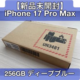 【新品未開封】iPhone 17 Pro Max 256GB ディープブルー