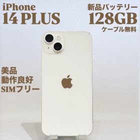 『SIMフリー』iPhone 14 PLUS 128GB スターライト 本体