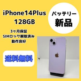 【バッテリー新品】iPhone14Plus 128GB パープル【SIMロック解除済み】
