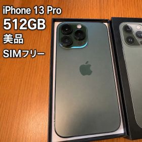 美品！iPhone13pro本体 512GB SIMフリー