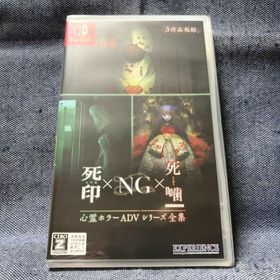 Switch☆心霊ホラーADVシリーズ全集 死印×NG×死噛☆新品・未開封品