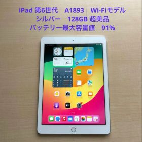 iPad 第6世代 A1893 Wi-Fi シルバー 128GB 超美品 #6