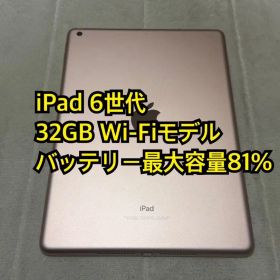iPad 6世代 32GB Wi-Fiモデル