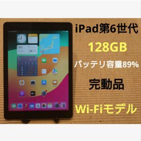 完動品iPad第6世代(A1893)本体128GBグレイ送料込AJF8M