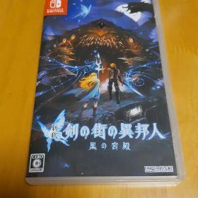 新釈 剣の街の異邦人 黒の宮殿 Nintendo Switch