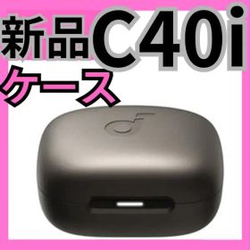 【新品・ケース・40】Anker soundcore C40i メタリックグレー