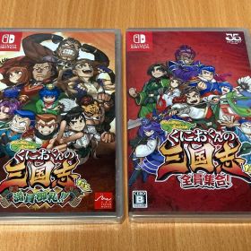 Switch くにおくんの三国志だよ全員集合! & 満員御礼！！新品未開封