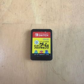 ナビつき！ つくってわかる はじめてゲームプログラミング Switch ソフト