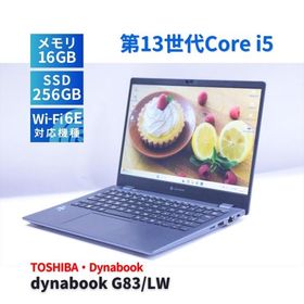 ダイナブック 東芝 2023年薄軽量快速モデル 13世代Corei5 dynabook G83/LW i5-1345U 16G 256G 13.3FHD Wi-Fi6E Office Win11 ABA評価