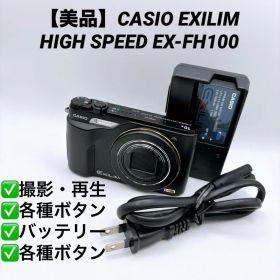 【美品】CASIO EXILIM HIGH SPEED EX-FH100