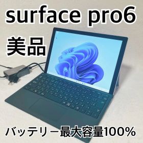 Surface Pro6 intel core i5-8350U サーフェスプロ